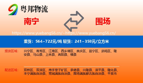 南宁到围场满族蒙古族自治县物流