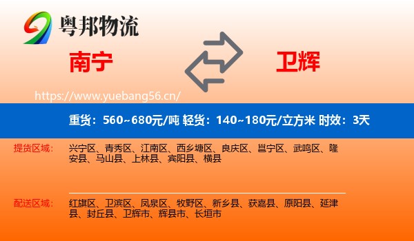 南宁到卫辉市物流专线名片