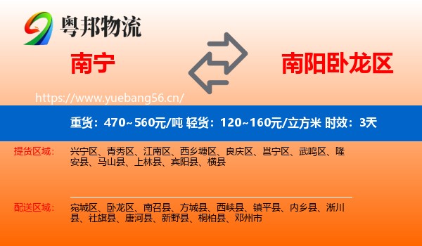 南宁到卧龙区物流专线名片