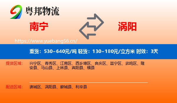 南宁到涡阳县物流专线名片