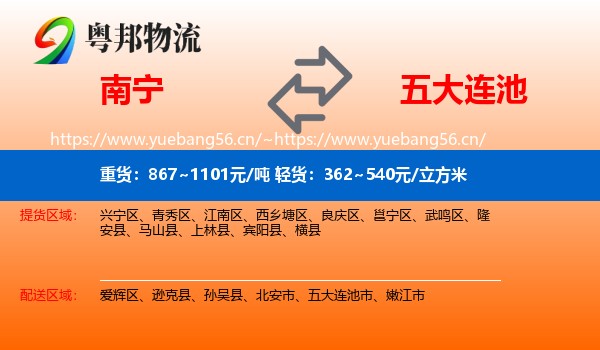 南宁到五大连池市物流