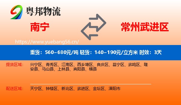 南宁到武进区物流专线名片