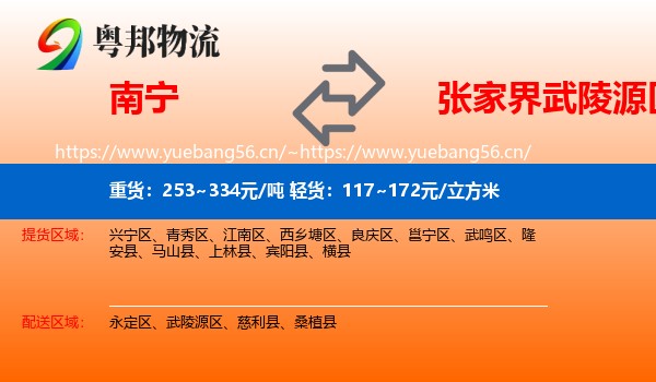 南宁到武陵源区物流