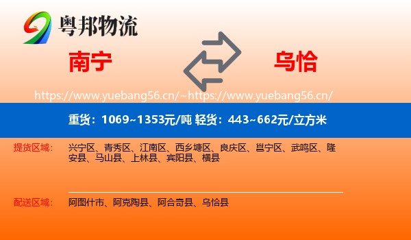 南宁到乌恰县物流