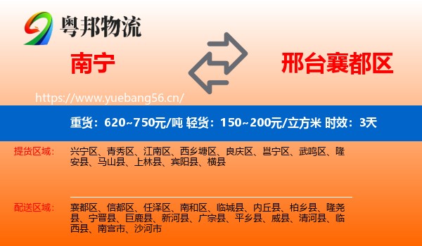 南宁到襄都区物流专线名片