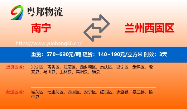 南宁到西固区物流专线名片