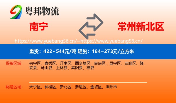 南宁到新北区物流
