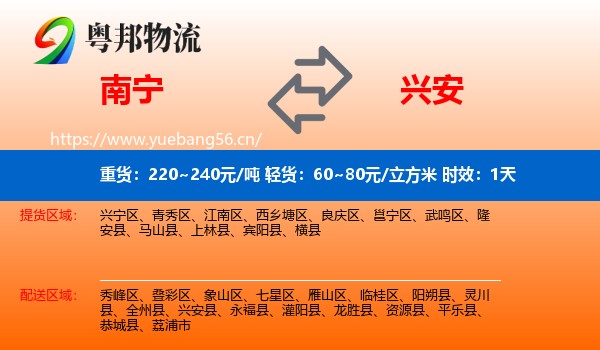 南宁到兴安县物流专线名片