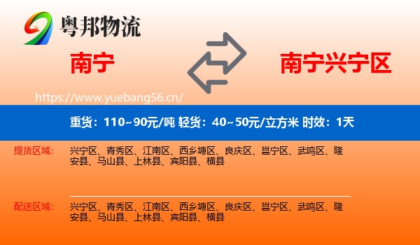 南宁到兴宁区物流专线名片