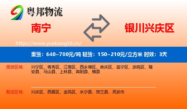 南宁到兴庆区物流专线名片