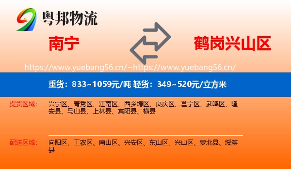 南宁到兴山区物流