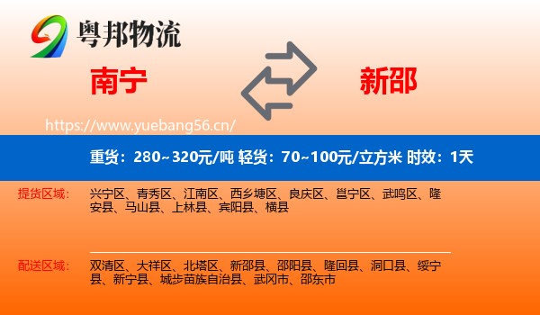 南宁到新邵县物流专线名片