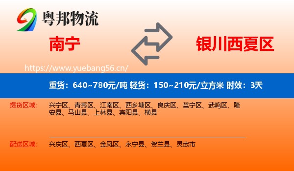 南宁到西夏区物流专线名片