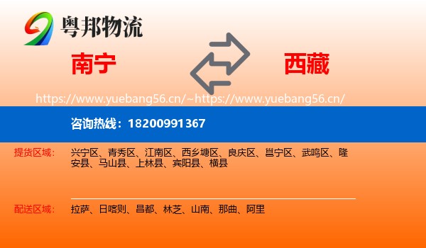 南宁到西藏物流