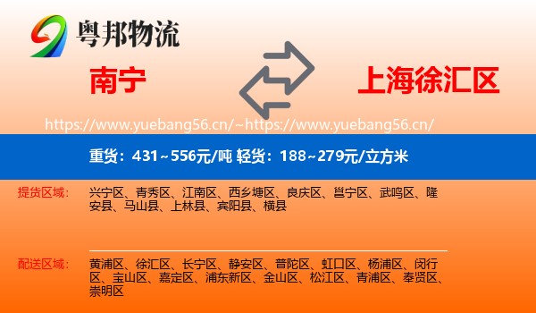 南宁到徐汇区物流