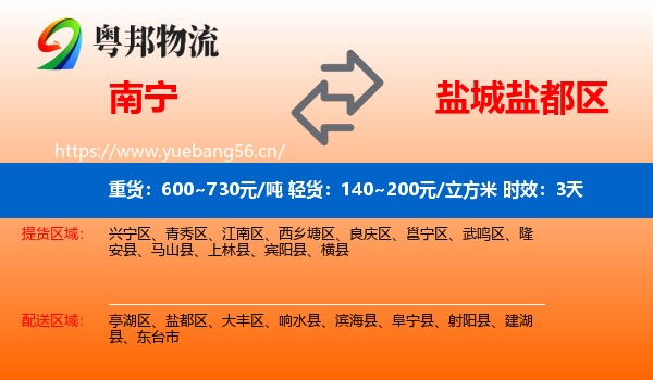 南宁到盐都区物流专线名片
