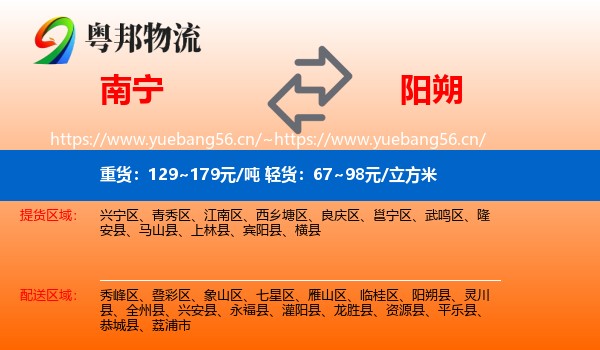南宁到阳朔县物流