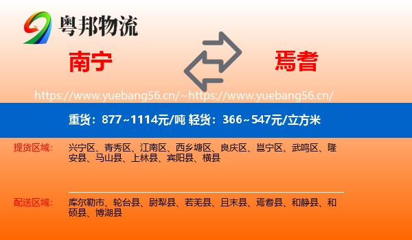 南宁到焉耆县物流