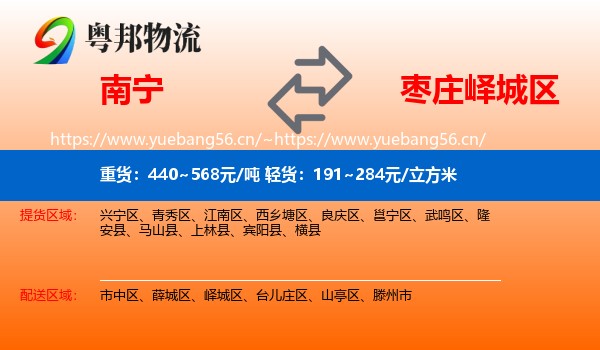 南宁到峄城区物流