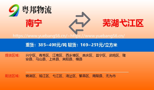 南宁到弋江区物流