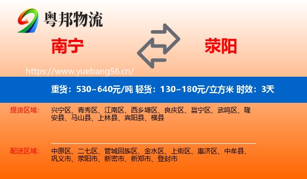 南宁到荥阳市物流专线名片