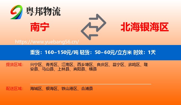 南宁到银海区物流专线名片