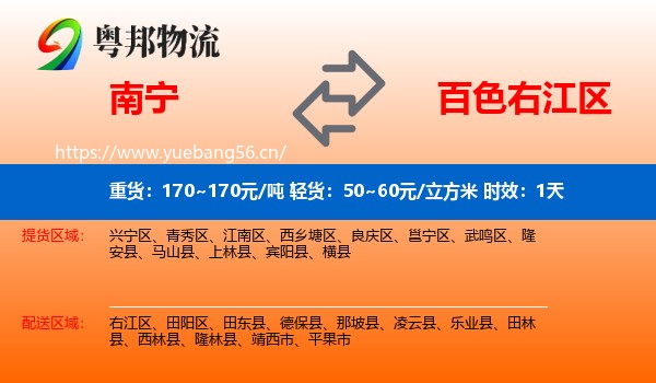 南宁到右江区物流专线名片