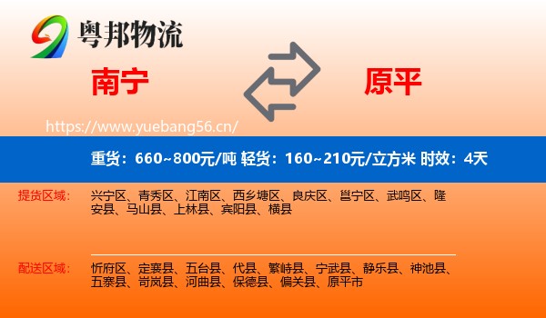 南宁到原平市物流专线名片