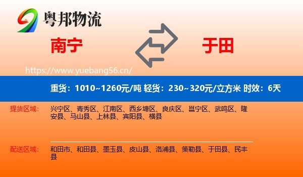 南宁到于田县物流专线名片