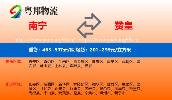 南宁到赞皇县物流