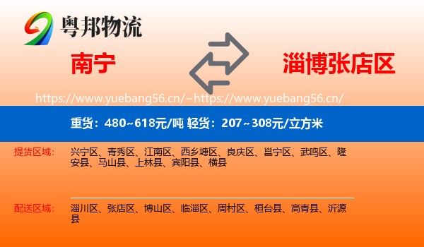 南宁到张店区物流