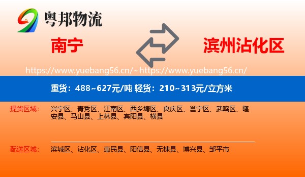 南宁到沾化区物流