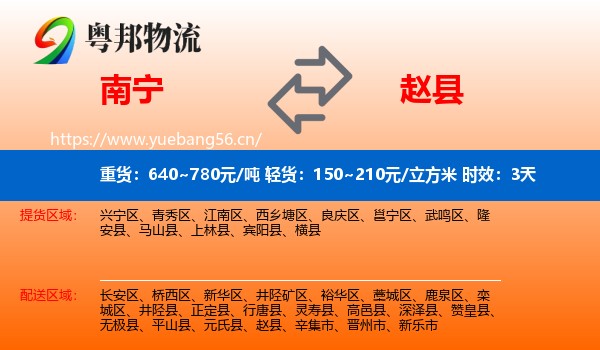 南宁到赵县物流专线名片