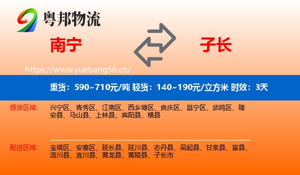 南宁到子长市物流专线名片