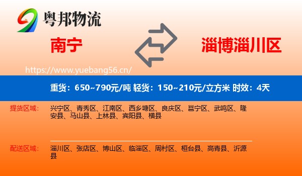 南宁到淄川区物流专线名片