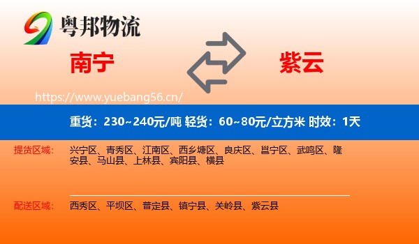 南宁到紫云县物流专线名片