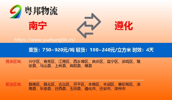 南宁到遵化市物流专线名片