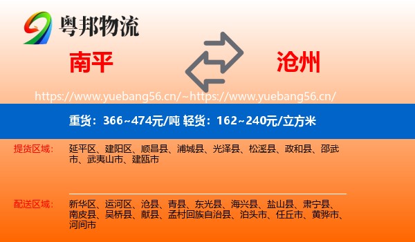 南平到沧州物流