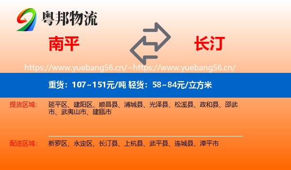 南平到长汀县物流