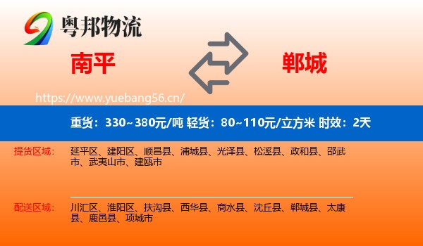南平到郸城县物流 南平到郸城县物流专线名片