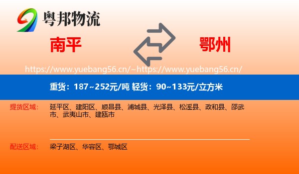南平到鄂州物流