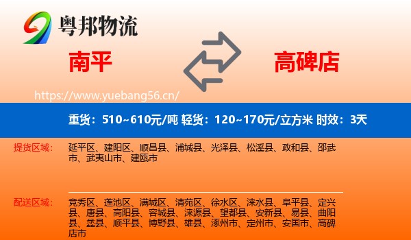 南平到高碑店市物流专线名片