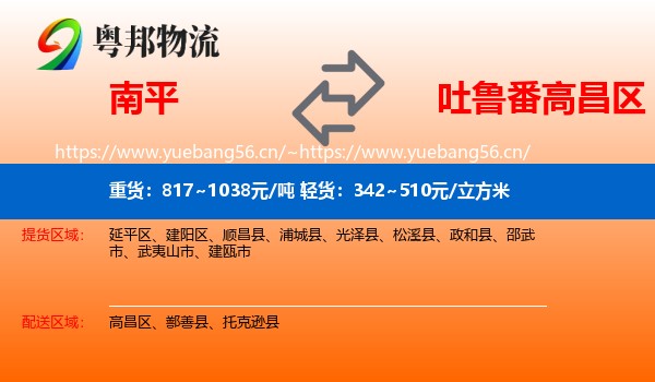 南平到高昌区物流