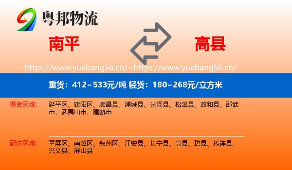 南平到高县物流