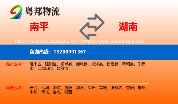 南平到湖南物流