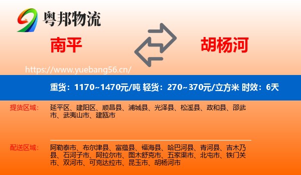 南平到胡杨河市物流专线名片