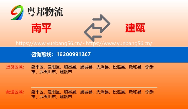 南平到建瓯市物流