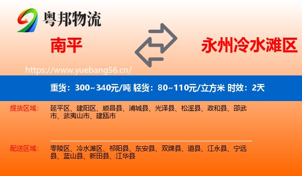 南平到冷水滩区物流专线名片