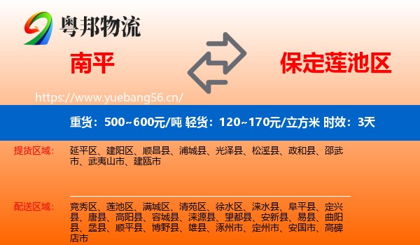 南平到莲池区物流专线名片