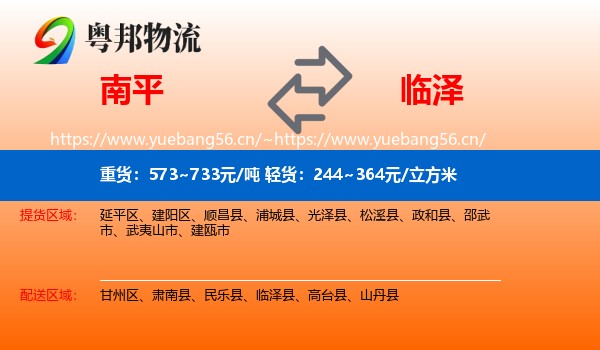 南平到临泽县物流